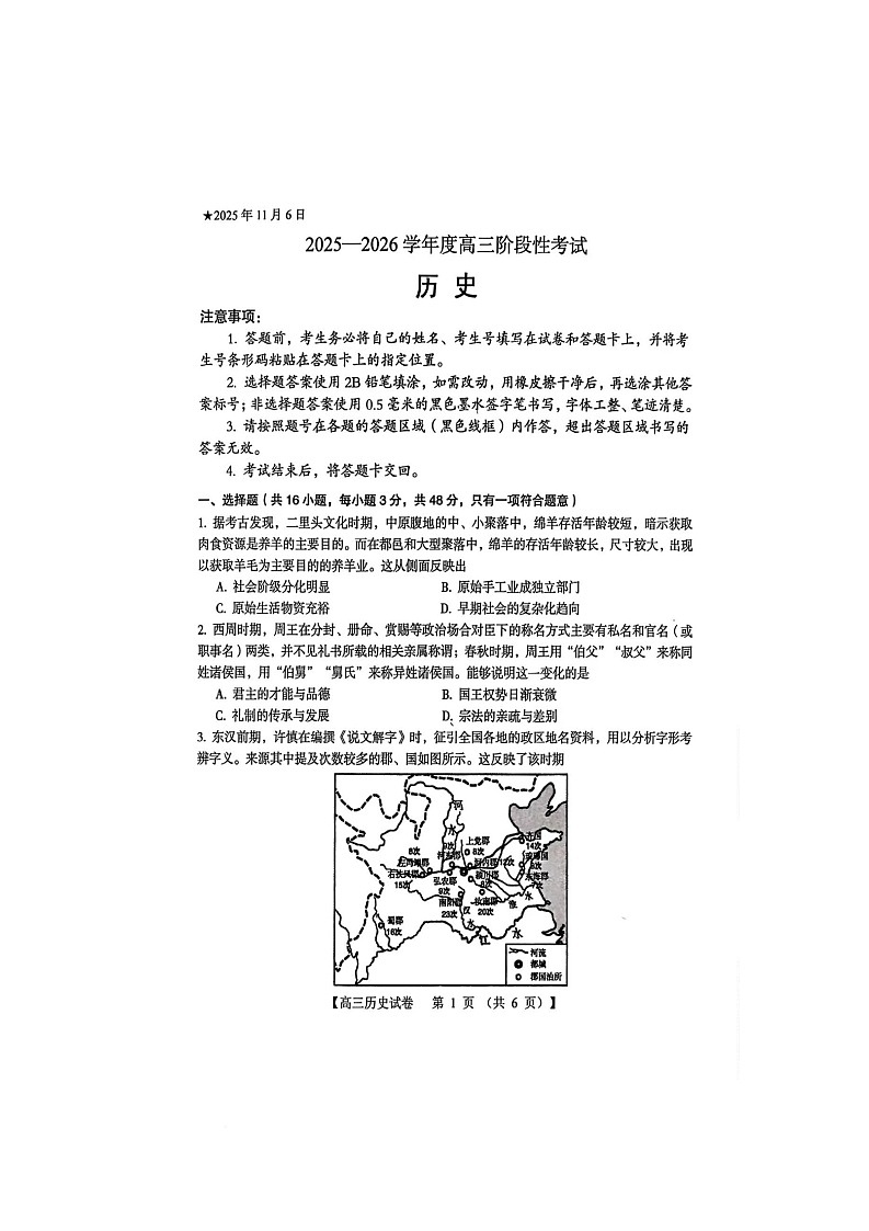 河南省三门峡市2025-2026学年高三上学期11月阶段性考试(期中)历史试题第1页