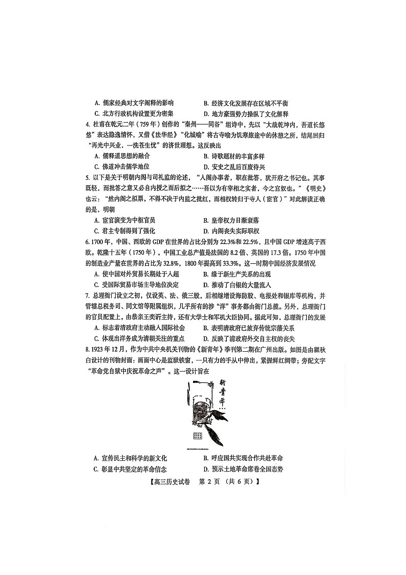 河南省三门峡市2025-2026学年高三上学期11月阶段性考试(期中)历史试题第2页