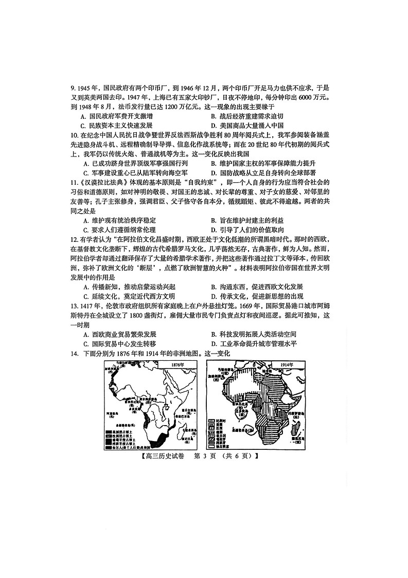 河南省三门峡市2025-2026学年高三上学期11月阶段性考试(期中)历史试题第3页