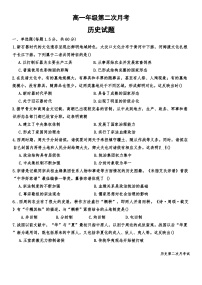 河北冀州中学2025-2026学年高一上学期第二次月考历史试题