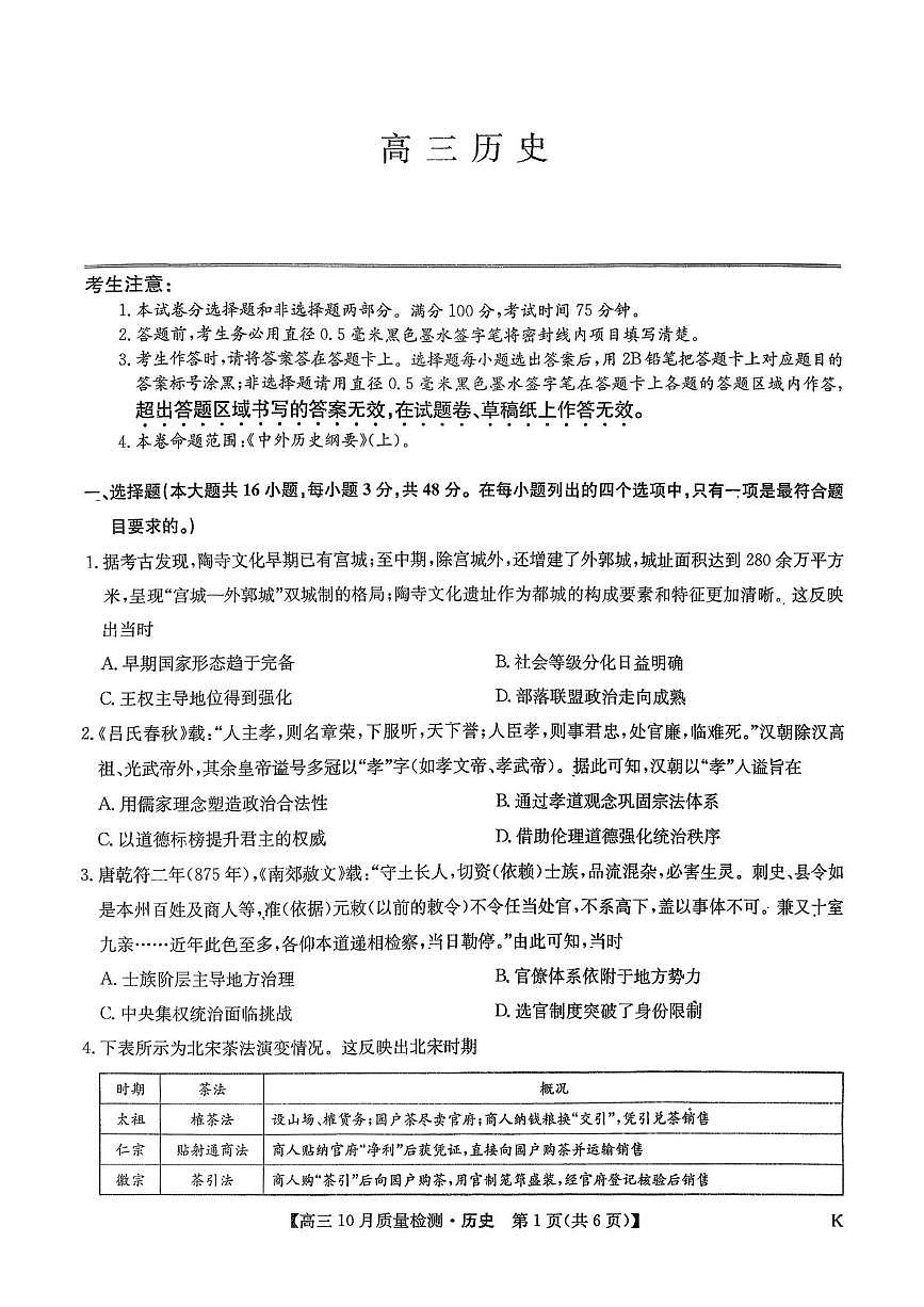 河南省开封市新世纪高级中学2025-2026学年高三上学期11月月考历史试题第1页