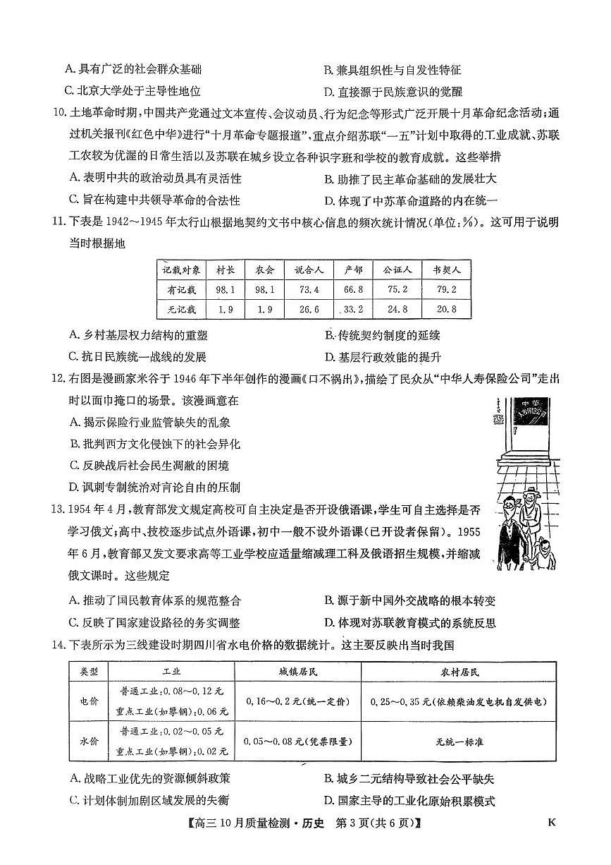 河南省开封市新世纪高级中学2025-2026学年高三上学期11月月考历史试题第3页