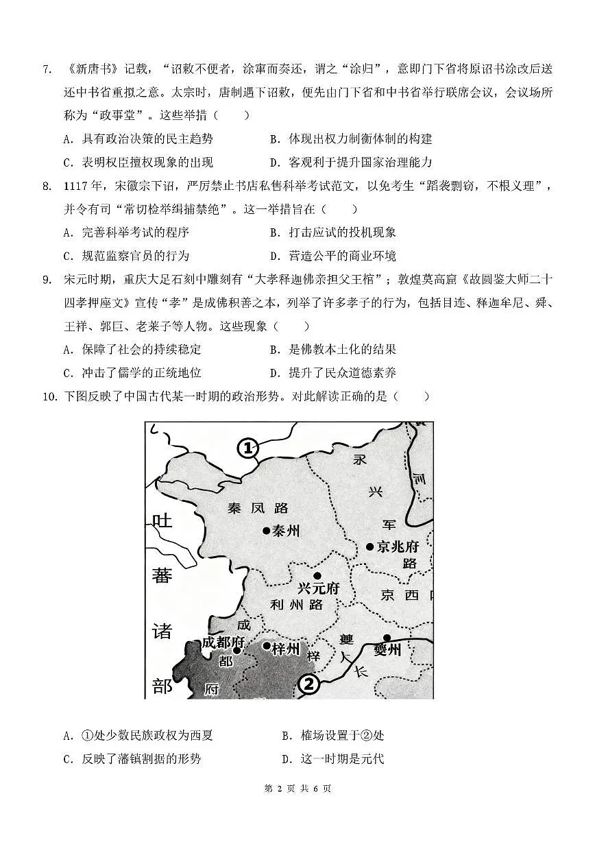 陕西省西安中学2026届高三上学期10月质量检测考试(一)历史试卷(无答案)第2页