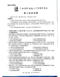 【广西卷】广西壮族自治区上进联考2025届高三下学期开学考历史试题及答案