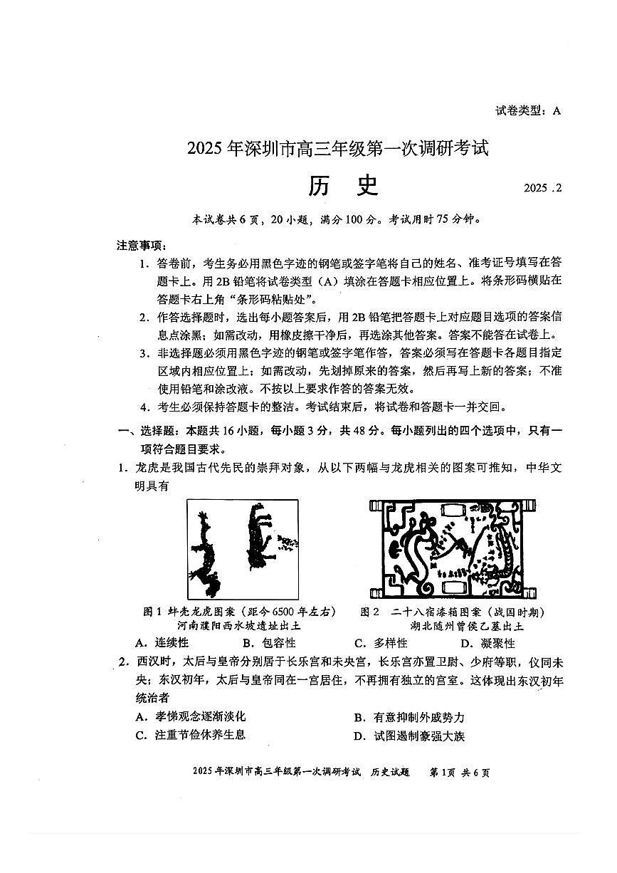 历史第1页