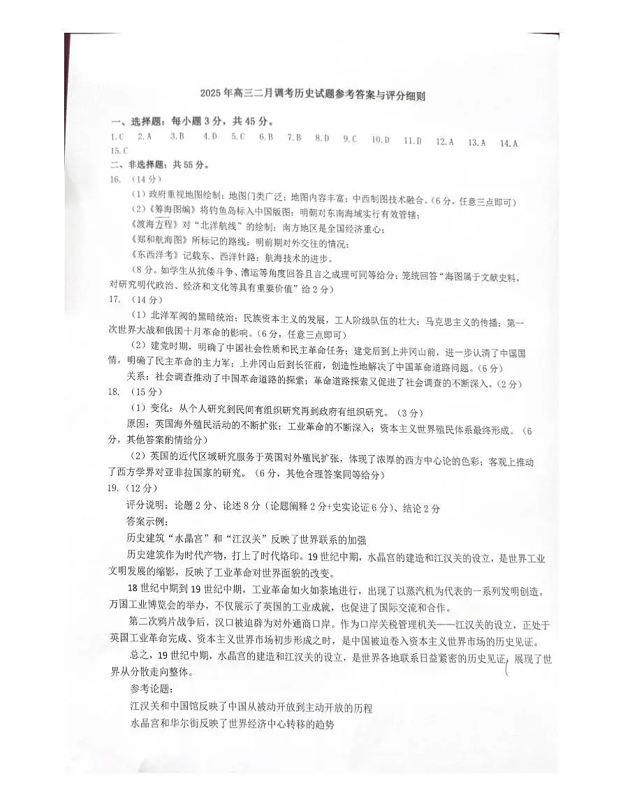 历史答案第1页