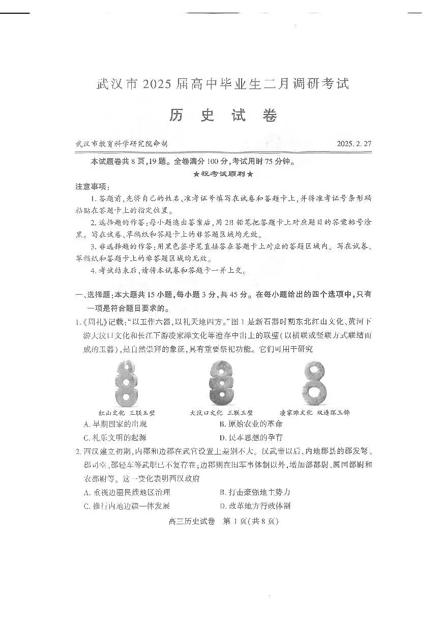 历史试卷第1页