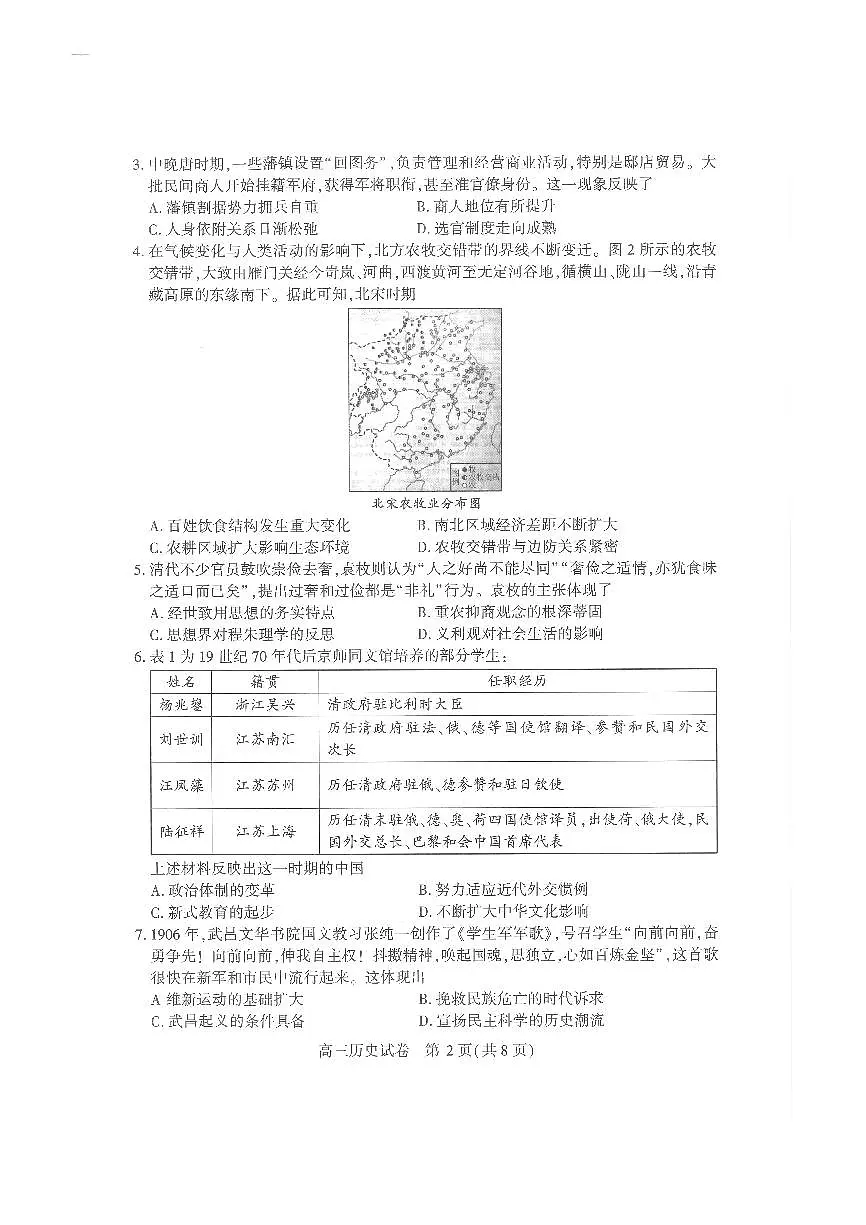 历史试卷第2页