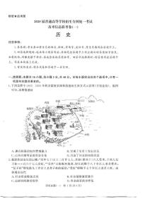 2025届普通高校招生全国统一考试高考一模信息联考卷(一）历史试题及答案