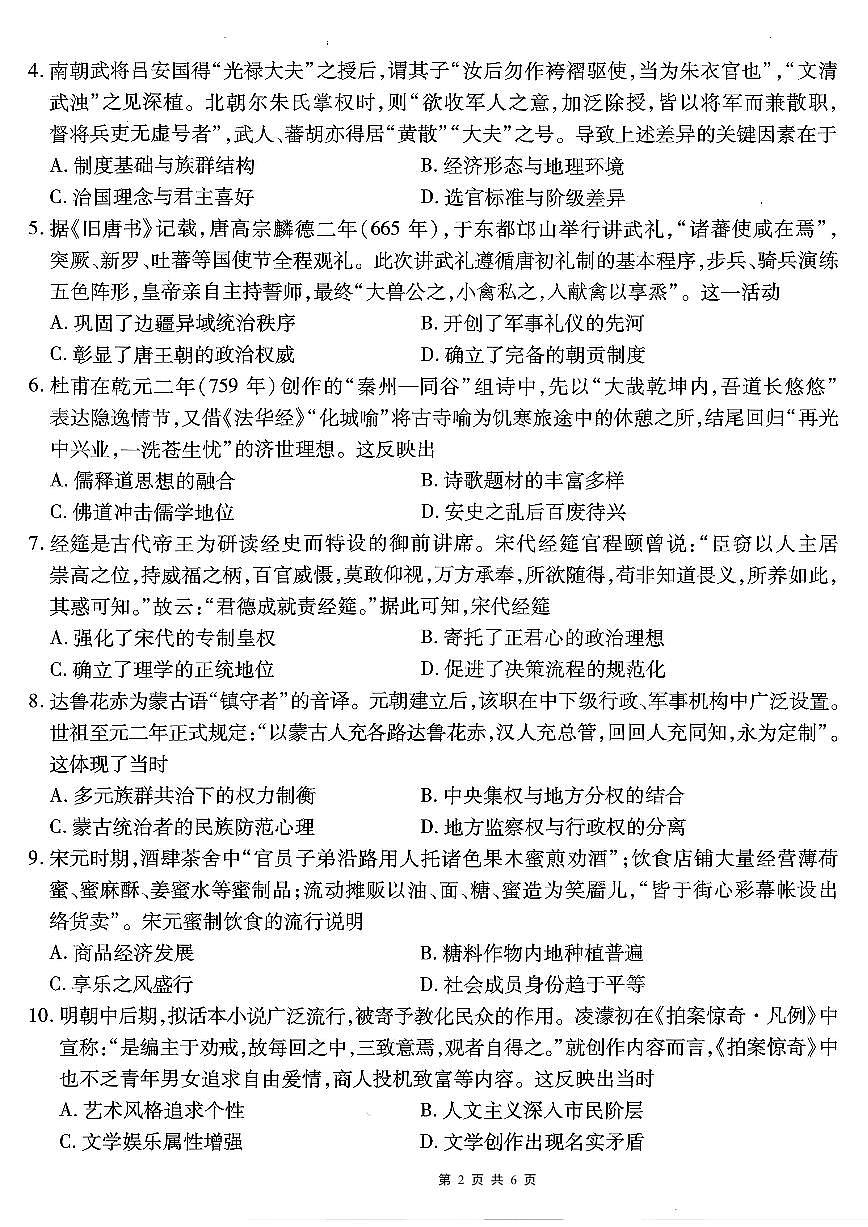 重庆市南开中学2026届高三上学期第二次质量检测历史试卷(无答案)第2页