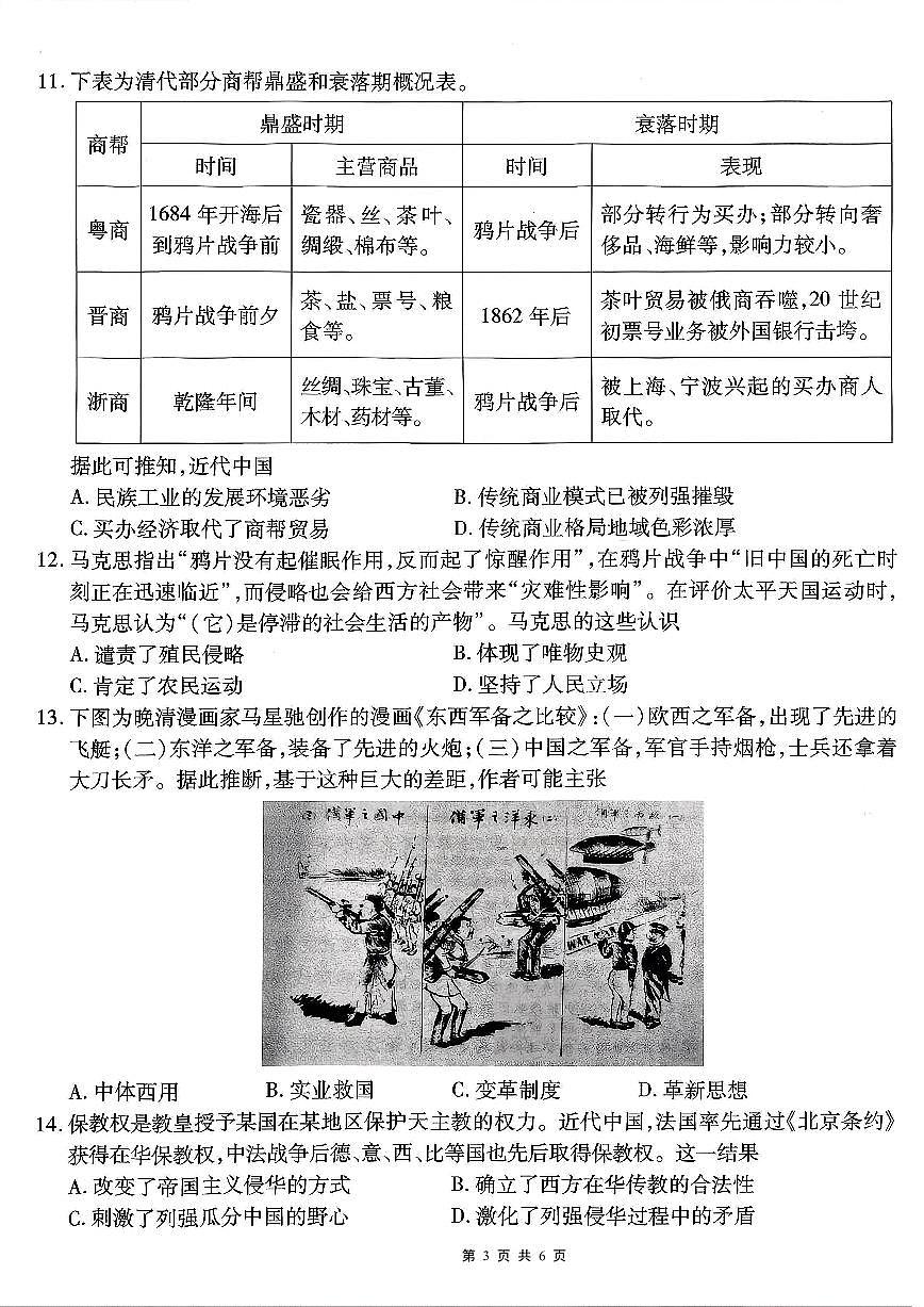 重庆市南开中学2026届高三上学期第二次质量检测历史试卷(无答案)第3页