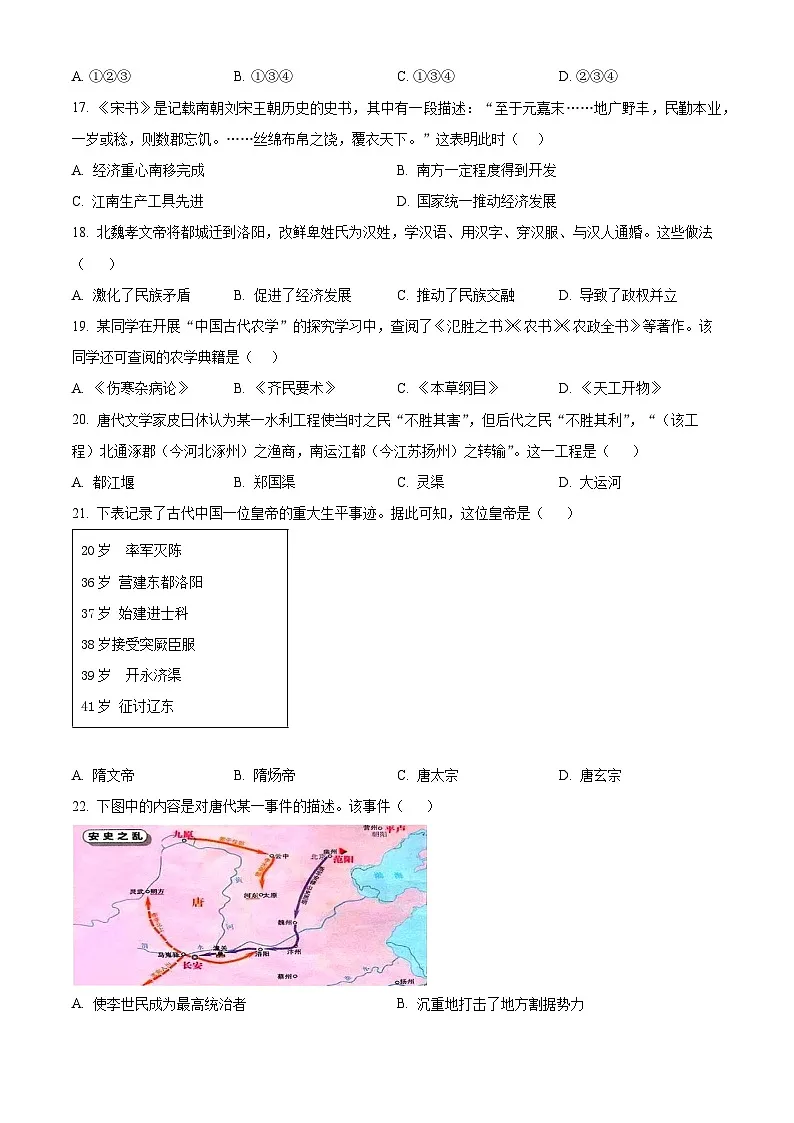 湖北省荆州市荆州中学2025-2026学年高一上学期10月月考历史试卷第3页