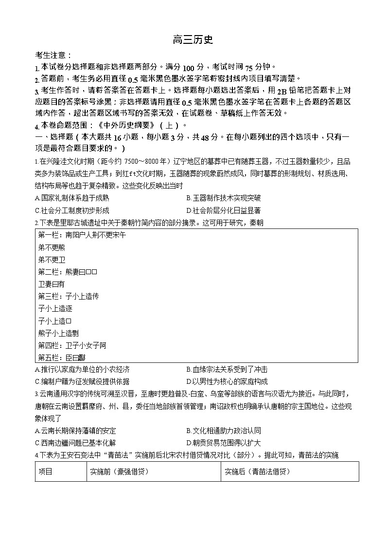九师联盟2025-2026学年高三上学期11月期中考试历史试卷第1页