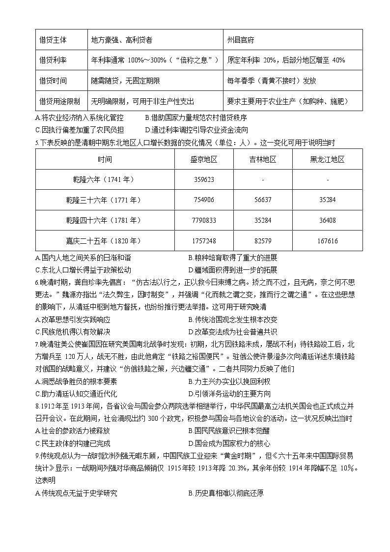 九师联盟2025-2026学年高三上学期11月期中考试历史试卷第2页