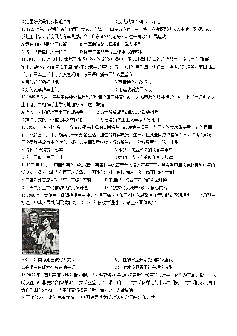 九师联盟2025-2026学年高三上学期11月期中考试历史试卷第3页