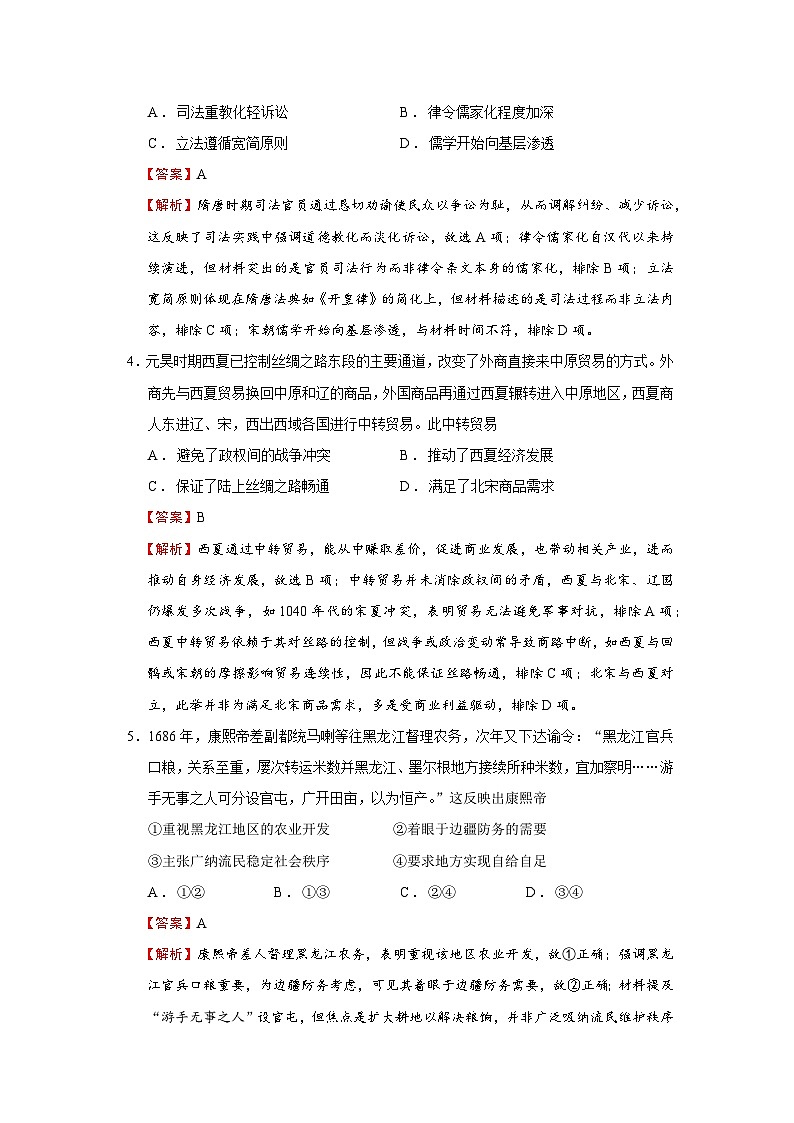 2026届辽宁省丹东市高三上学期总复习阶段测试历史试题 Word版含解析第2页