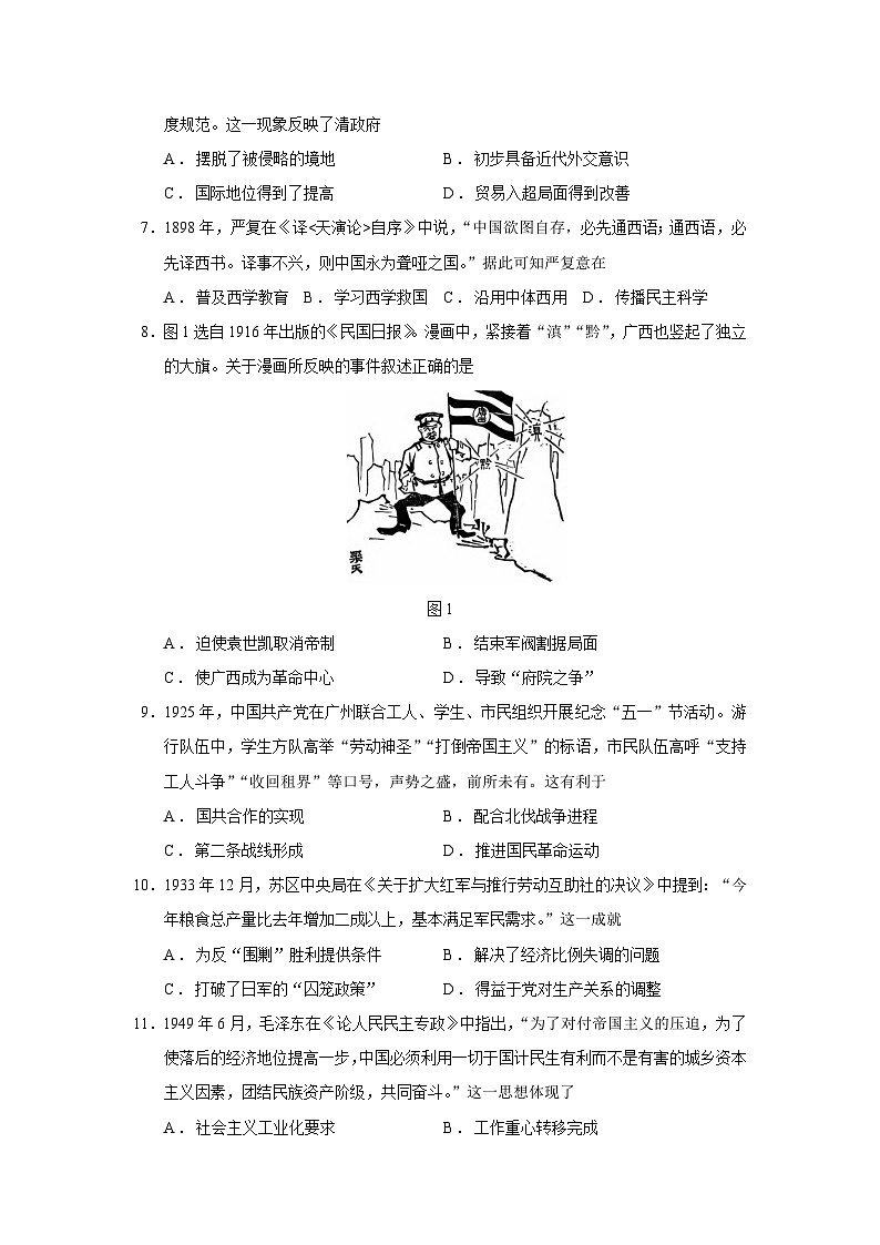 2026届辽宁省丹东市高三上学期总复习阶段测试历史试题 Word版无答案第2页