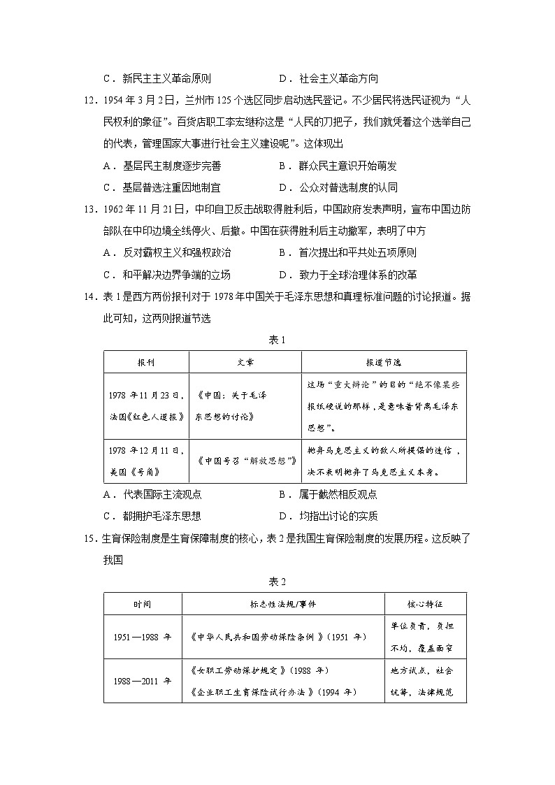 2026届辽宁省丹东市高三上学期总复习阶段测试历史试题 Word版无答案第3页