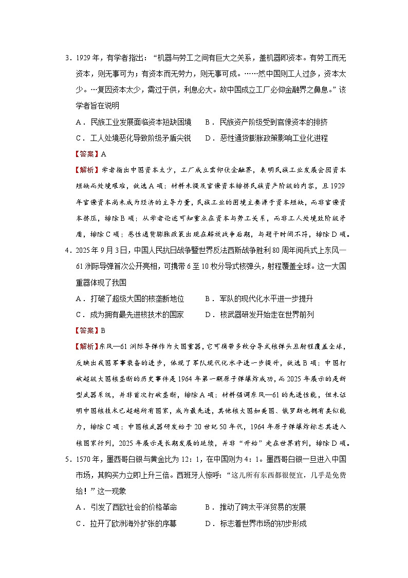 2026届浙江省湖州市、丽水市、衢州市高三上学期11月月考历史试题 Word版含解析第2页