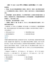 玉溪一中2025—2026学年上学期高三适应性测试（六）历史含答案解析