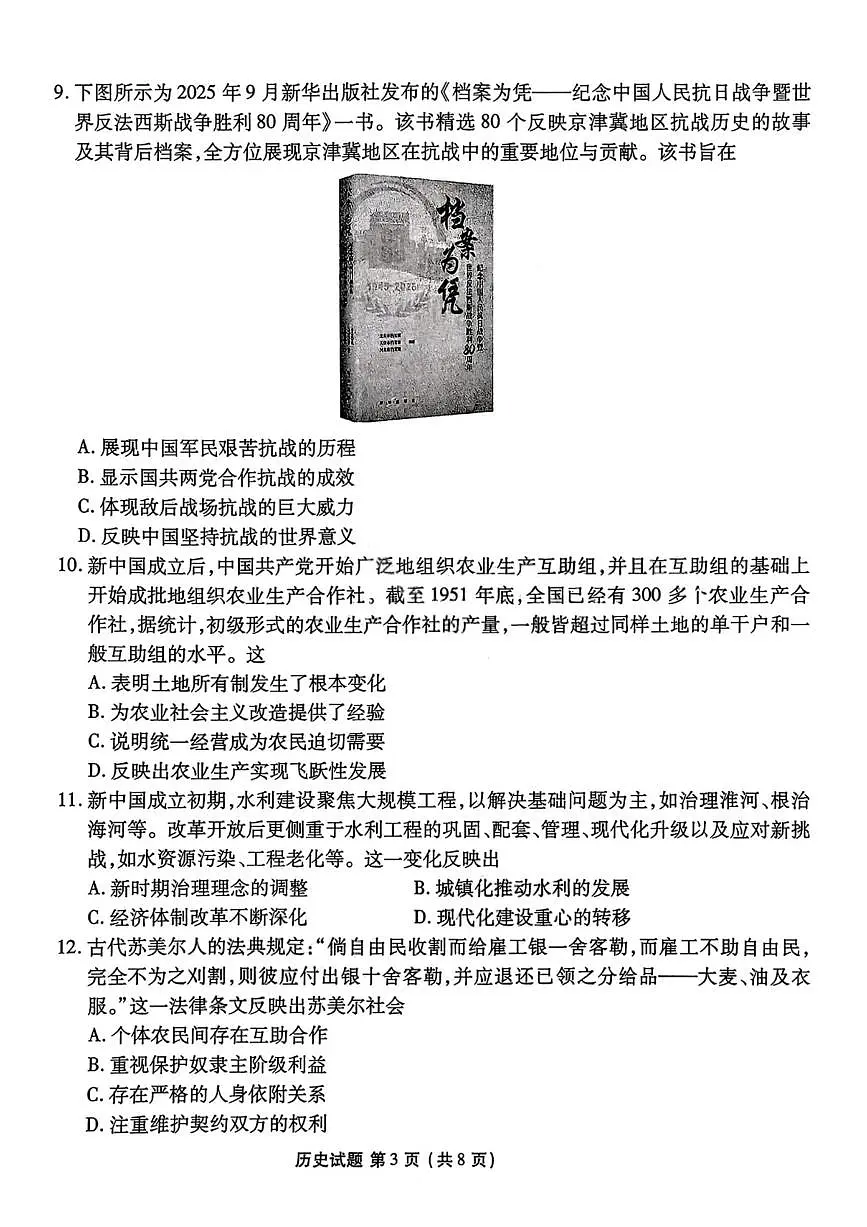 历史试卷-2026届湛江市高三普通高考10月调研测试第3页