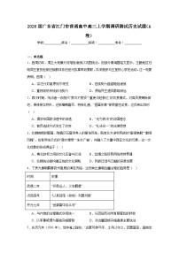 2025-2026学年广东省江门市普通高中高三上学期调研测试历史试题（A卷）（附答案解析）