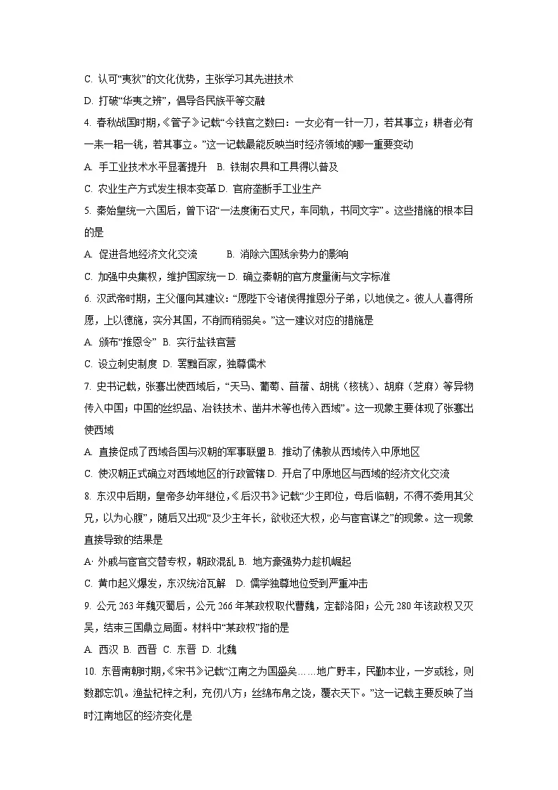 2025~2026学年广西壮族自治区河池市校联体高一(上)第一次月考历史试题(学生版)第2页