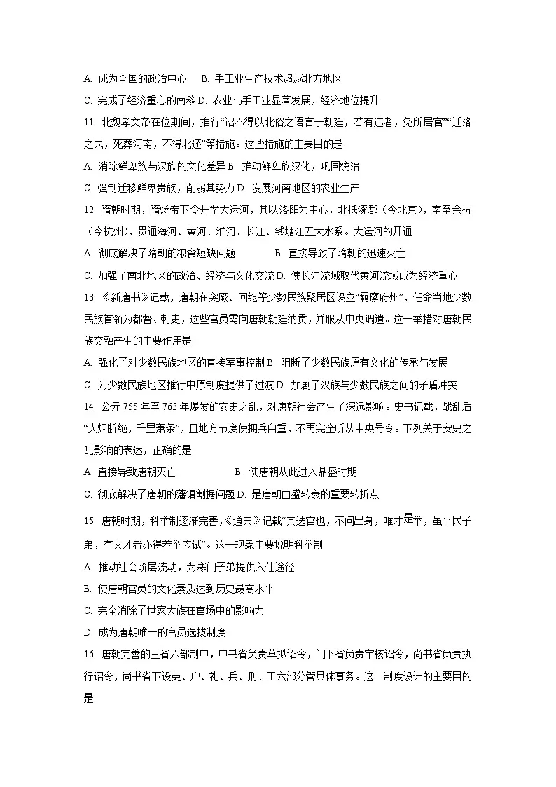 2025~2026学年广西壮族自治区河池市校联体高一(上)第一次月考历史试题(学生版)第3页