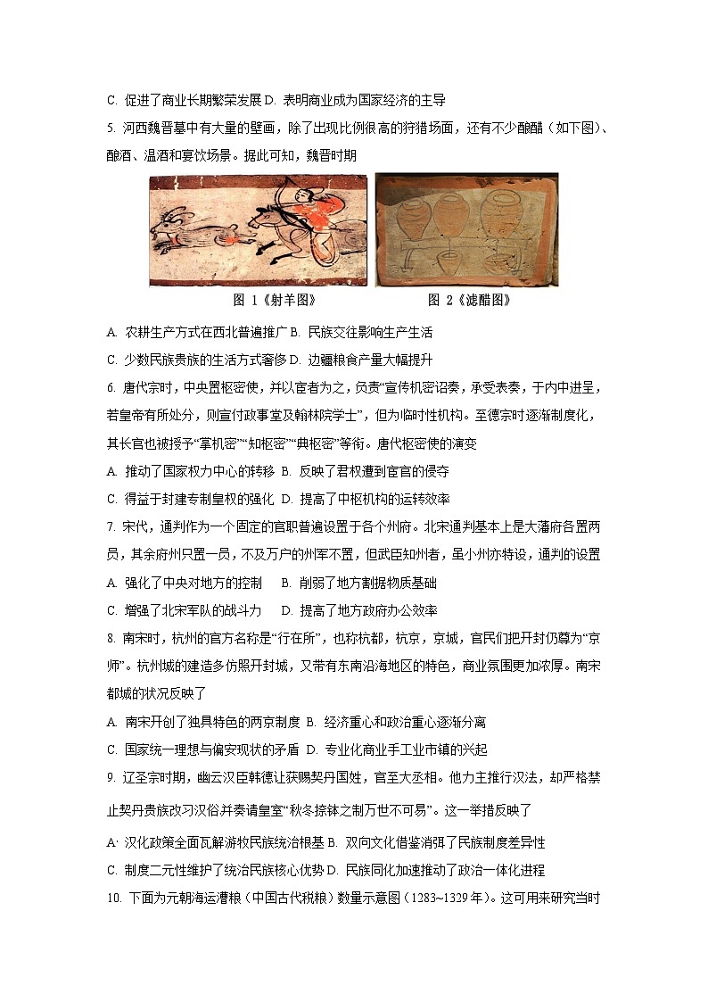 2025~2026学年甘肃省部分学校高一(上)阶段测试(二)历史试题(学生版)第2页