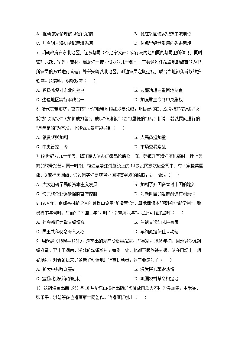 2025~2026学年吉林省四校高三(上)10月联合模拟考试历史试题(学生版)第2页
