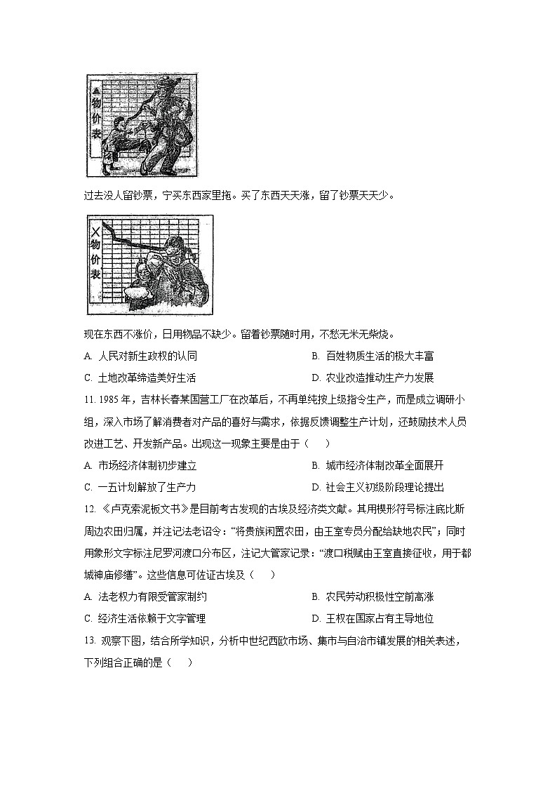 2025~2026学年吉林省四校高三(上)10月联合模拟考试历史试题(学生版)第3页