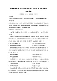2025~2026学年河南省新未来高三（上）10月联合测评历史试题（学生版）