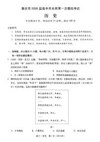 广东省肇庆市2026届高三上学期高考一模  历史试题（含答案）