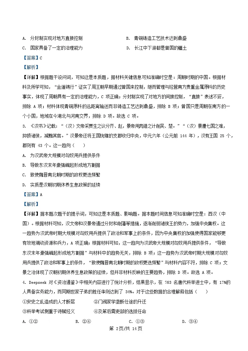 天津市2026届高三历史上学期第一次阶段检测试题含解析第2页