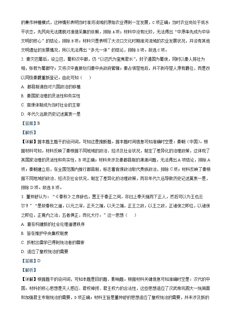 安徽省阜阳市太和县安徽省太和中学2026届高三上学期10月月考历史试题(含解析)第2页