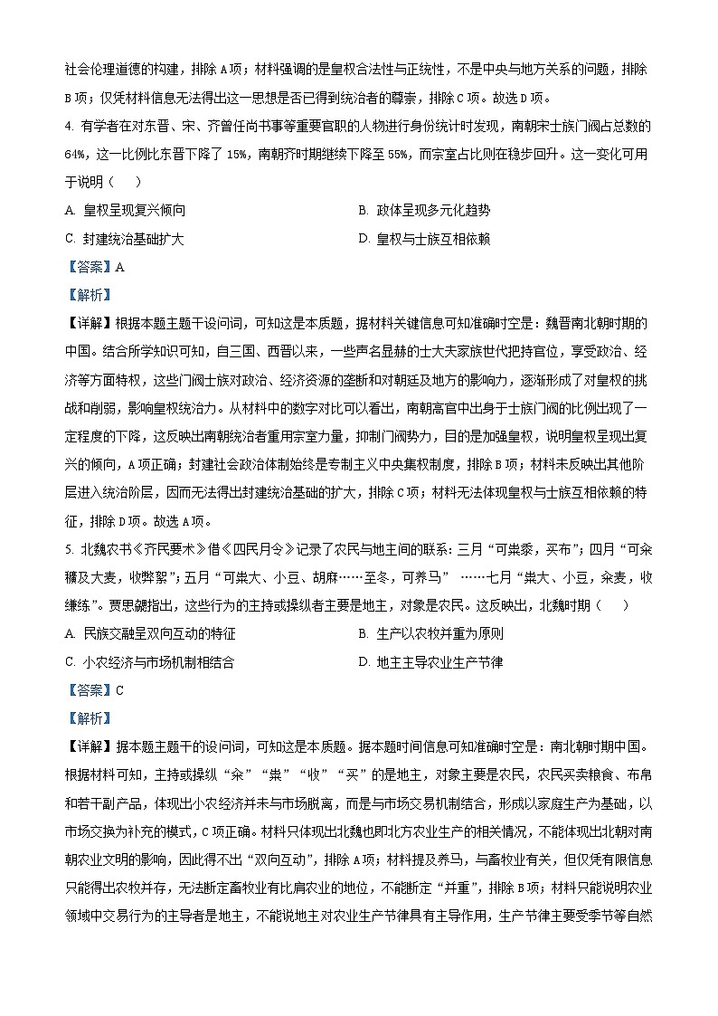 安徽省阜阳市太和县安徽省太和中学2026届高三上学期10月月考历史试题(含解析)第3页