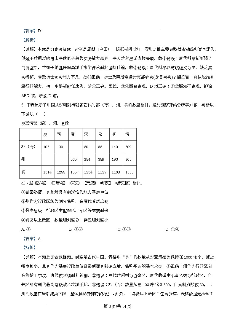 天津市南开大学附中2025年高三上学期第一次阶段检测+历史答案第3页