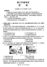 山西省2025-2026学年高三上学期10月联考历史试卷（月考）