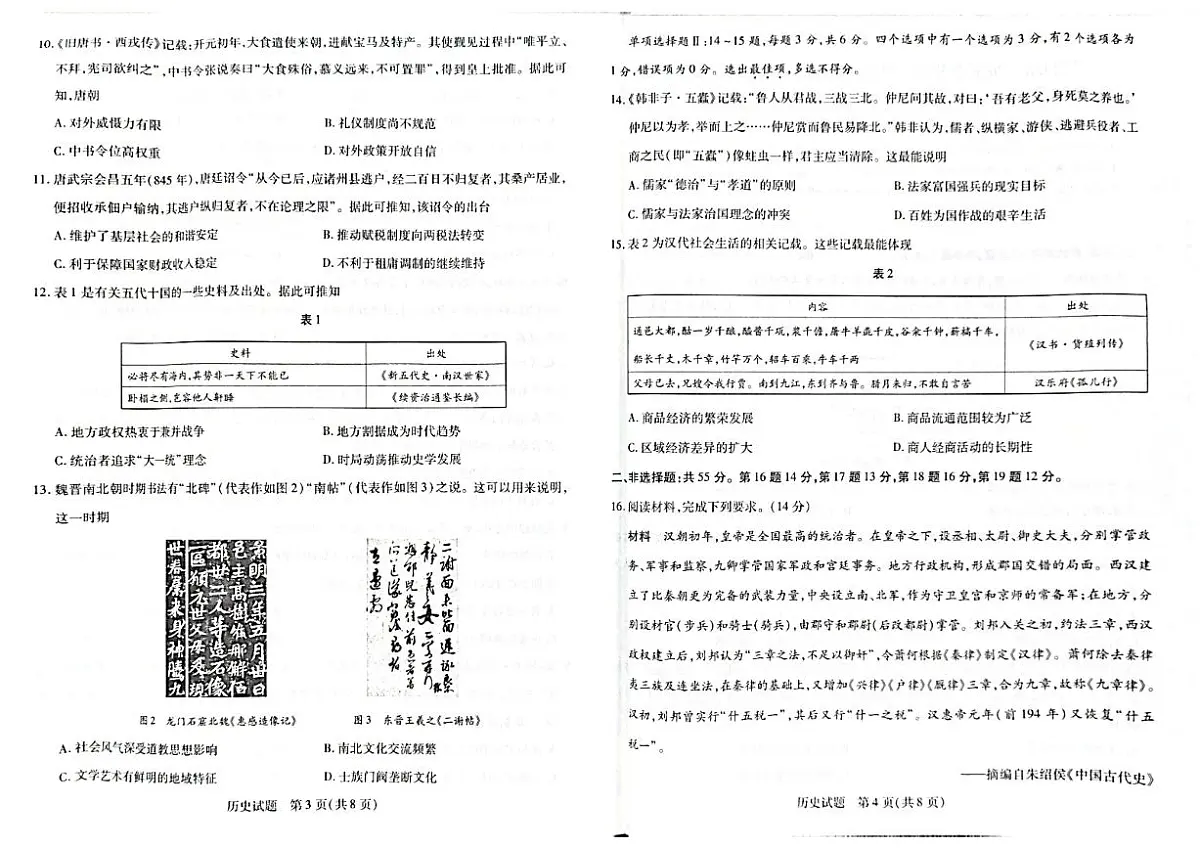 海南省儋州市2025-2026学年高一上学期阶段性教学检测(一)历史试题(月考)第2页