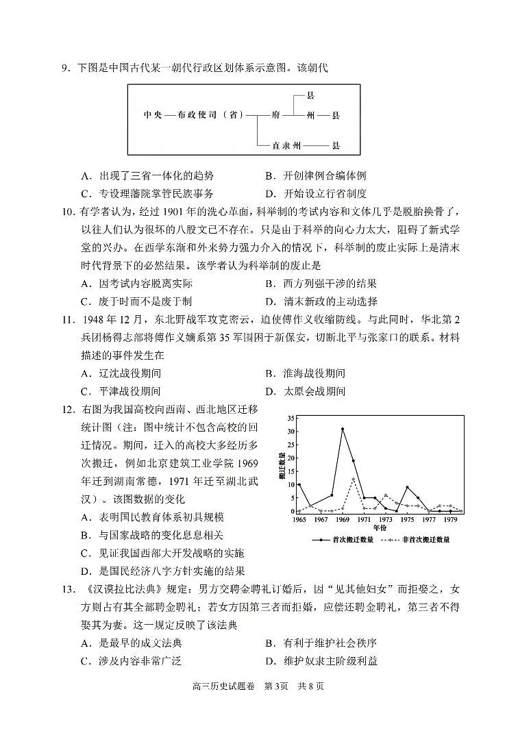 浙江省湖丽衢三上学期地市2026届高三上学期11月教学质量检测历史试题+答案第3页