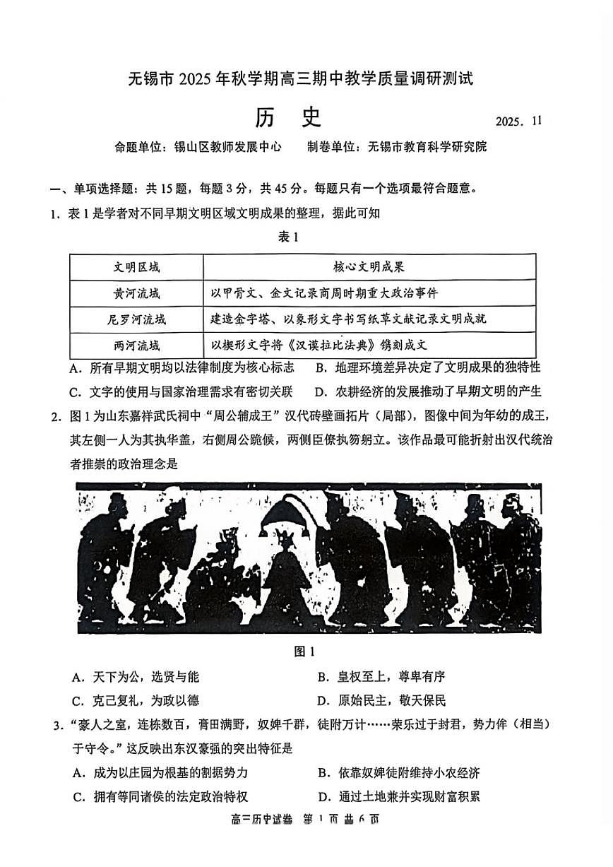 江苏省无锡市2026届高三上学期11月期中教学调研历史试题无答案第1页