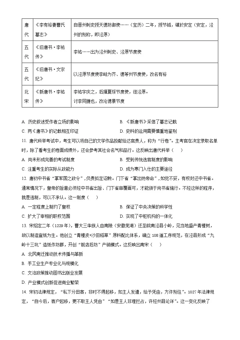 河南省郑州外国语学校2025-2026学年高三上学期调研考试(3)历史试题(月考)第3页