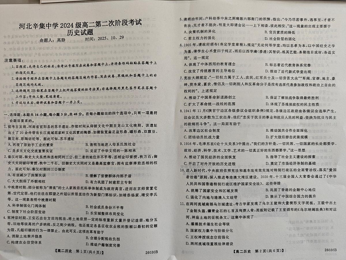 河北辛集中学2025-2026学年高二上学期阶段二考试历史试题(月考)第1页