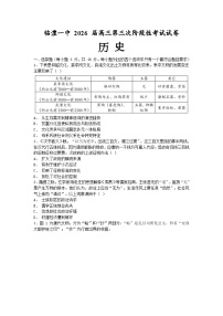 湖南省常德市临澧县第一中学2025-2026学年高三上学期第三次阶段性考试历史试题(月考)
