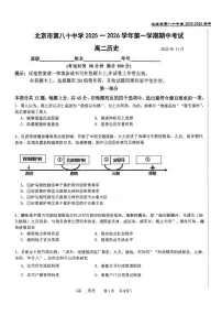 北京市第八十中学2025-2026学年高二上学期期中考试历史试题