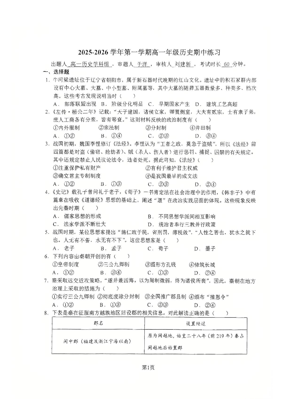 北京市海淀区北京理工大学附属中学2025-2026学年高一上学期期中练习历史试题第1页