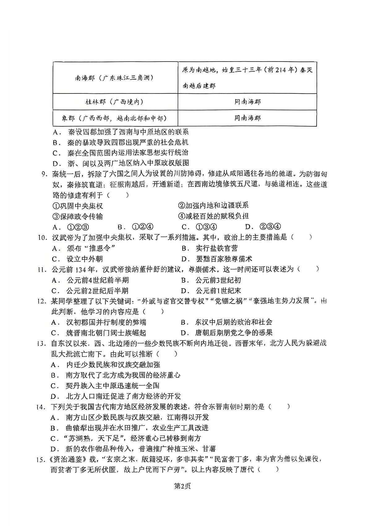 北京市海淀区北京理工大学附属中学2025-2026学年高一上学期期中练习历史试题第2页