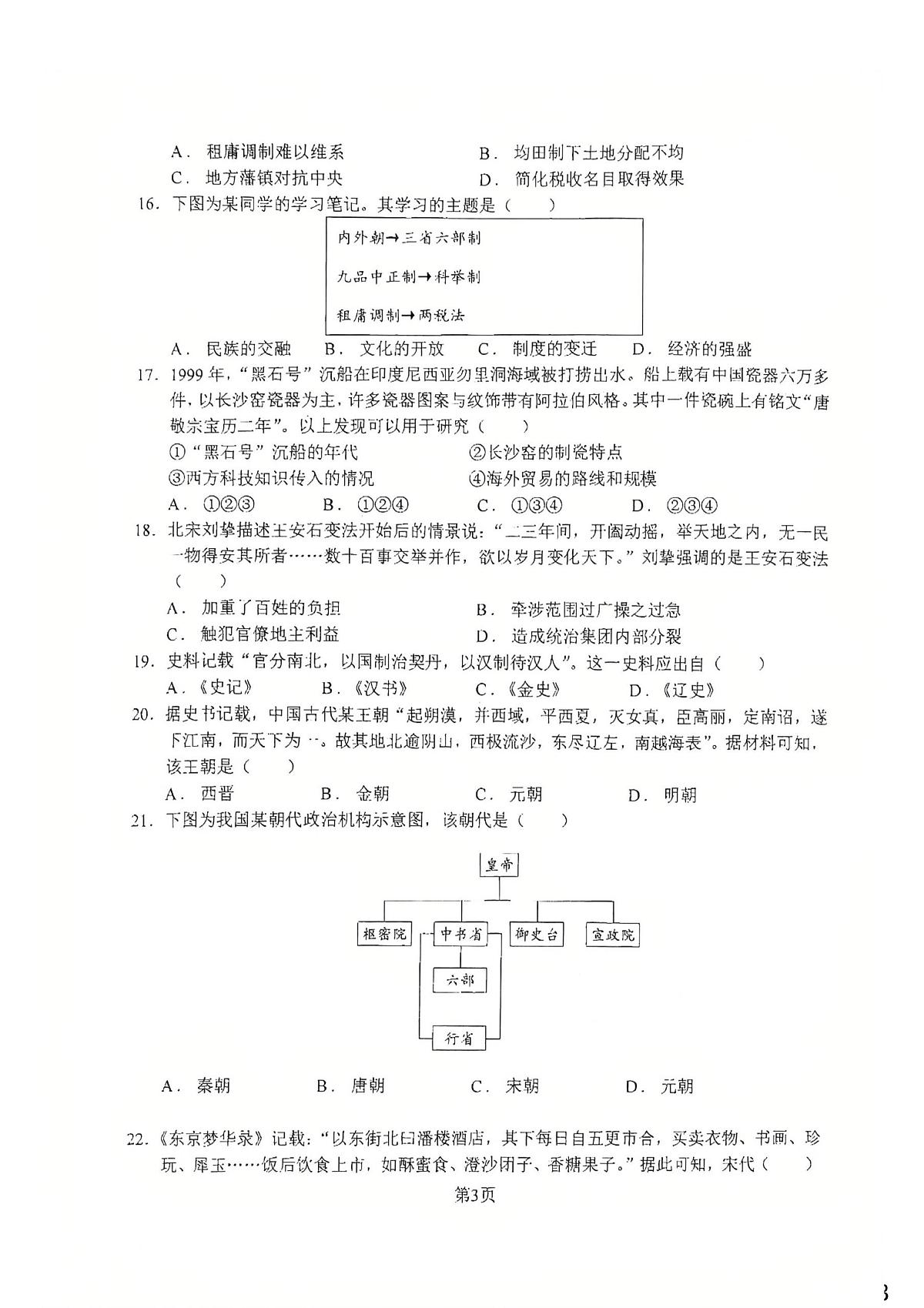 北京市海淀区北京理工大学附属中学2025-2026学年高一上学期期中练习历史试题第3页