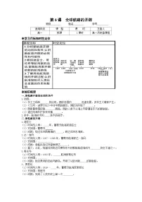 高中历史人教统编版(必修)中外历史纲要(下)全球航路的开辟导学案