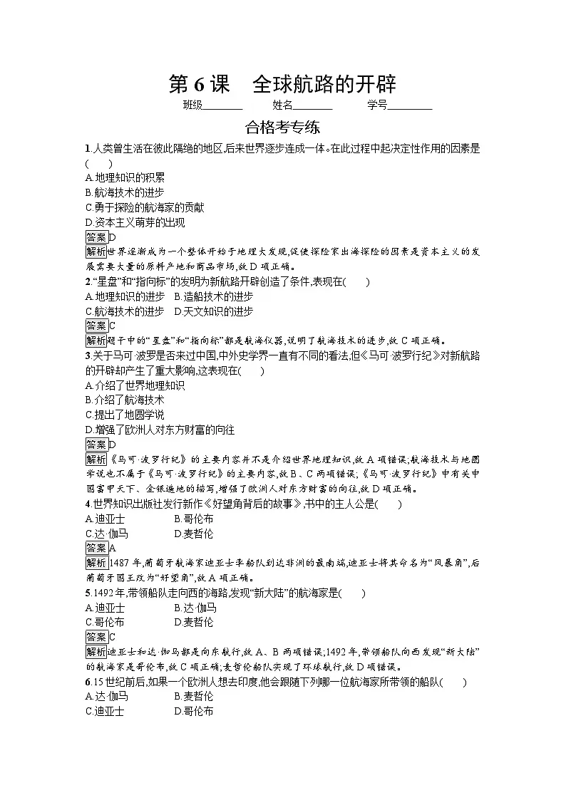统编版高中历史纲要下册 第6课 全球航路的开辟 学案第3页